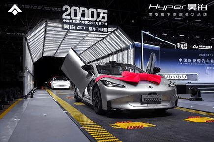 又一重要里程碑！中國(guó)第2000萬(wàn)輛新能源汽車下線